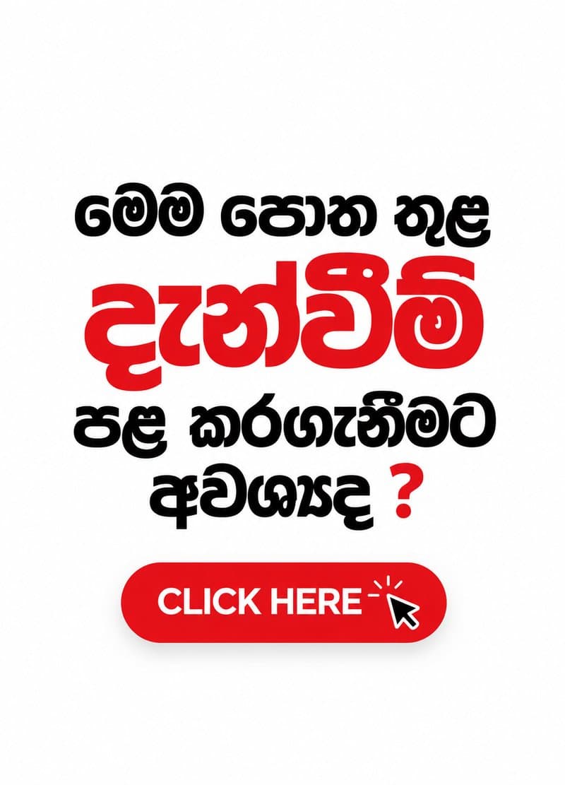 මෙම පොත තුළ දැන්වීම් පළ කරගැනීමට අවශ්‍යද?
